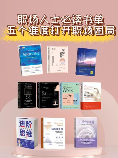 职场书单推荐_如何提升职场竞争力