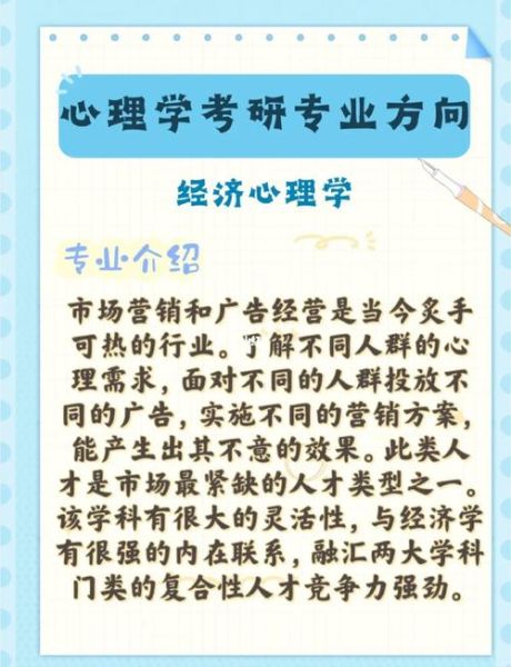 经济心理学就业前景怎么样_经济心理学就业方向有哪些