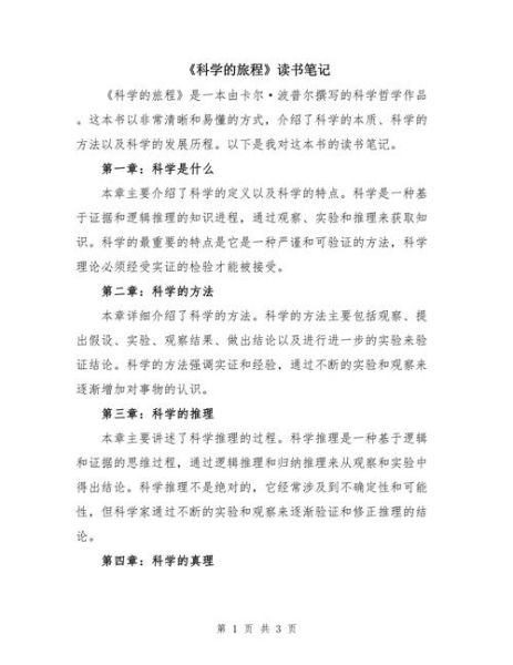 探索科学百科丛书读书笔记怎么写_如何提炼科学思维
