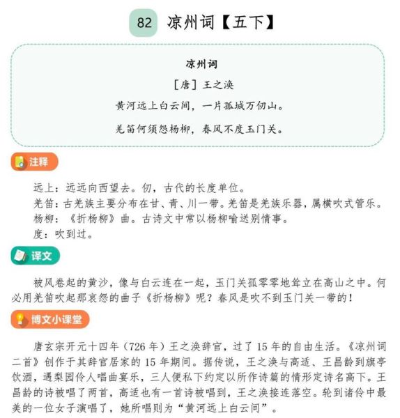 凉州词表达了什么情感_王之涣边塞诗的情感密码