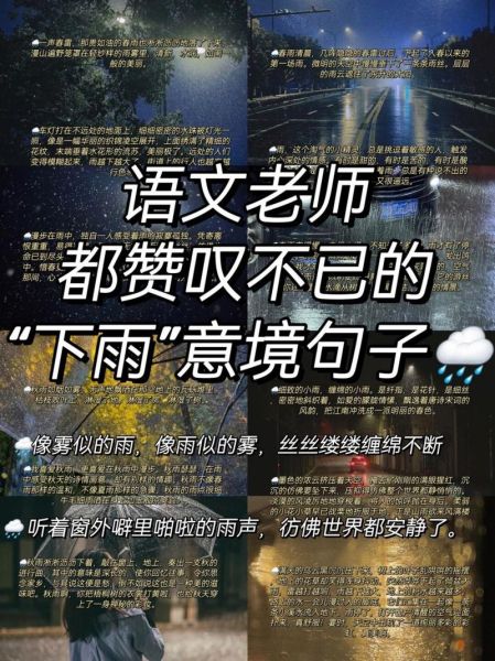 雨天表达情感_如何用雨声写心情