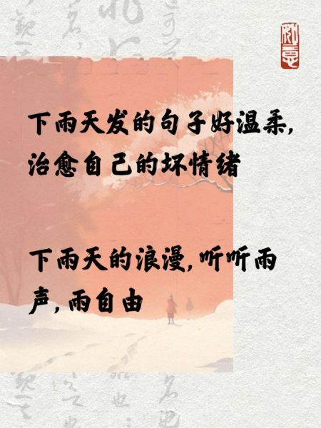 雨天表达情感_如何用雨声写心情