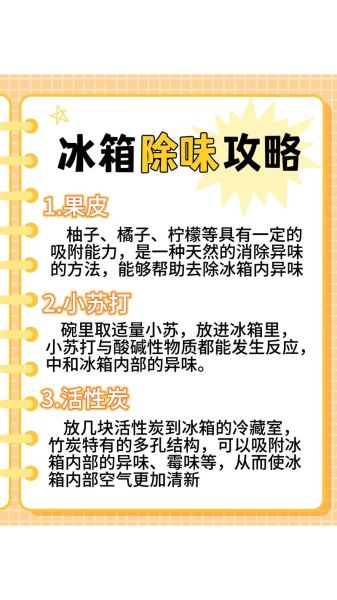 如何快速去除冰箱异味_冰箱除味最有效的方法