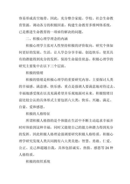 生命心理学是什么_如何应用生命心理学
