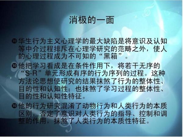 华生行为主义理论是什么_如何应用在教育场景