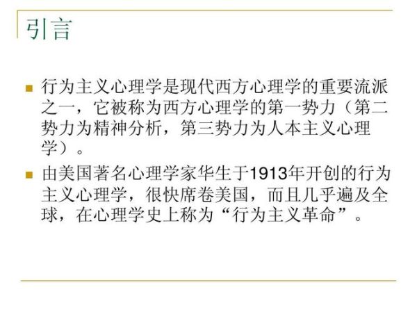 华生行为主义理论是什么_如何应用在教育场景