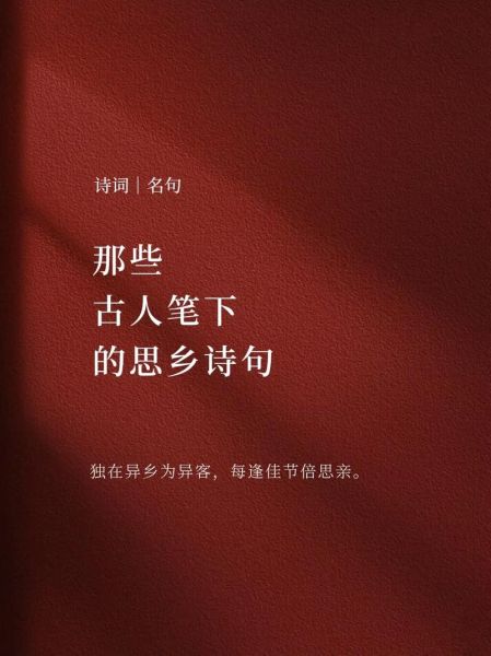 思乡古诗有哪些_如何借诗句寄托乡愁