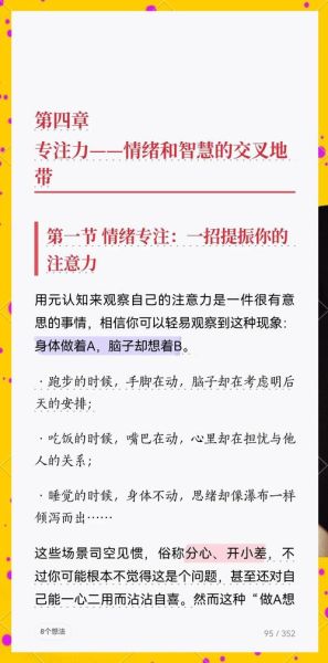 如何提升专注力_应用心理学有哪些方法