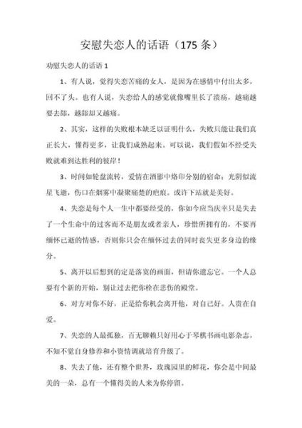 怎么安慰失恋的人_失恋了怎么走出来