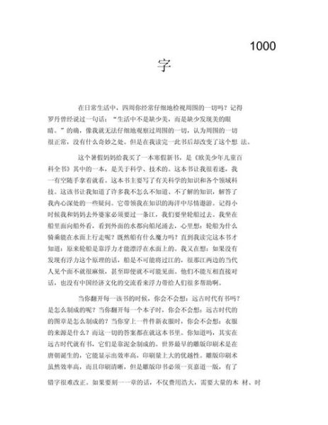 儿童百科全书读书体会_如何写读后感