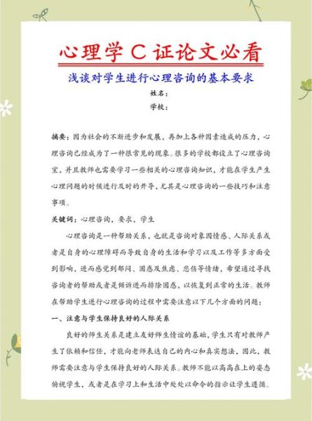 心理学论文怎么写_心理学论文写作技巧