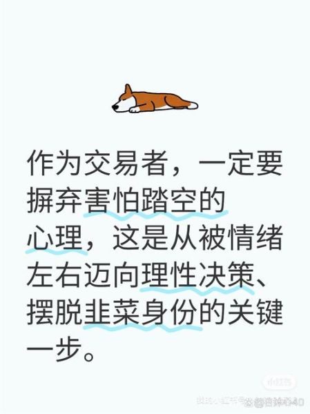 期货交易心理学_如何克服恐惧与贪婪