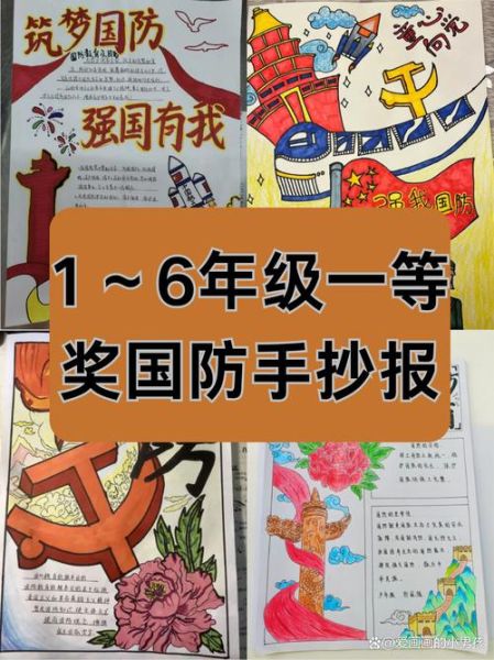 军事百科读书小报怎么做_小学生手抄报内容怎么选