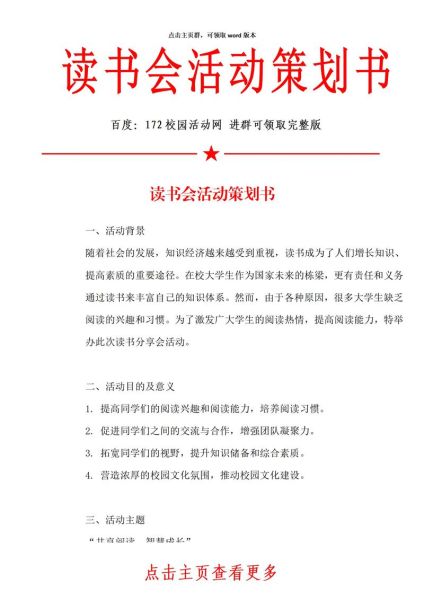 新书分享会怎么策划_如何吸引读者到场