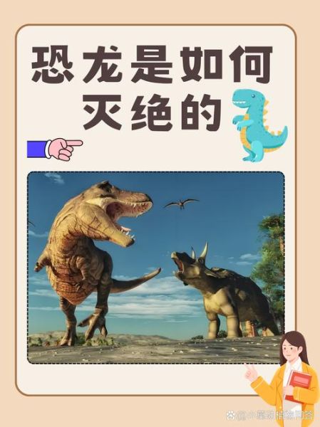 恐龙是怎么灭绝的_恐龙百科大全读书节