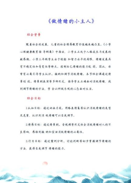 情感表达班会_如何开展