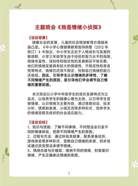 情感表达班会_如何开展