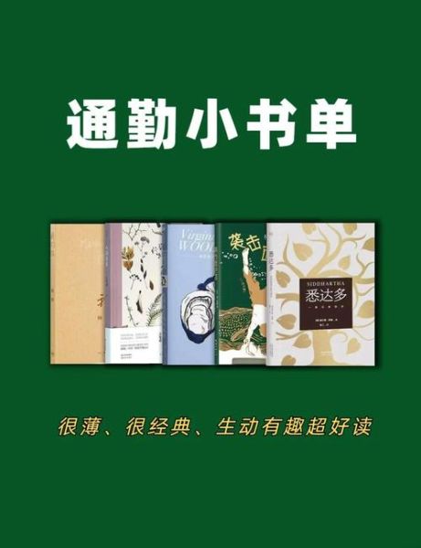 都市书单推荐_适合通勤阅读的10本小说
