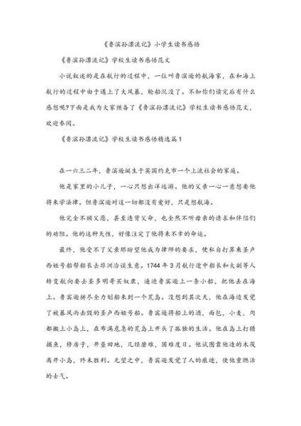 少儿百科读书感悟怎么写_适合小学生的读书心得范文