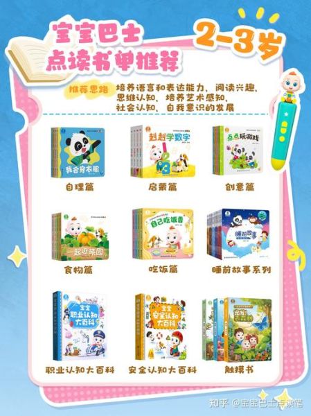宝宝巴士启蒙大百科点读书怎么用_适合几岁孩子
