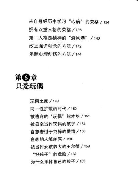 怪癖心理学在线阅读_有哪些经典案例