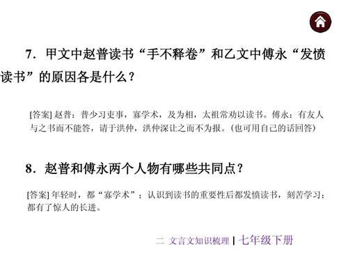 傅永发愤读书的故事_傅永如何克服文盲困境