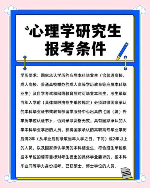 心理学研究生自考怎么报名_心理学研究生自考难吗