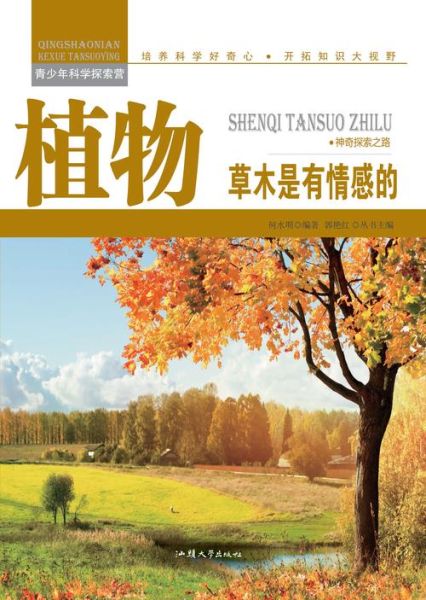 草木如何表达情感_植物也有情绪吗