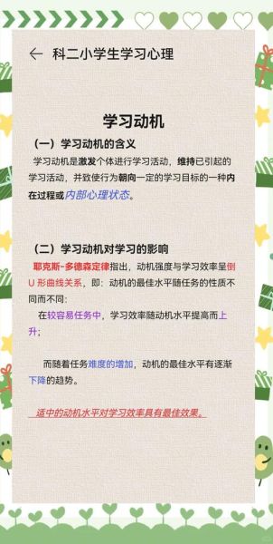 如何激发学习动机_教育心理学原理