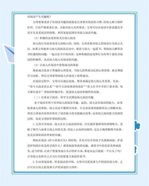 如何培养孩子的阅读兴趣_阅读推广价值观