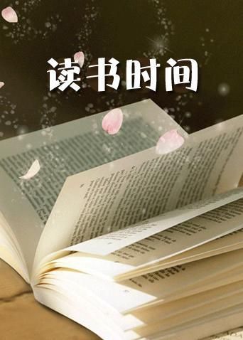 何时是读书天_读书的最佳时间