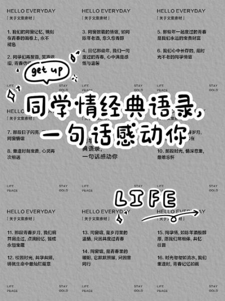 同学情感语句怎么写_如何表达同学情谊