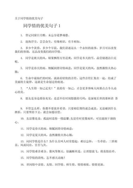 同学情感语句怎么写_如何表达同学情谊