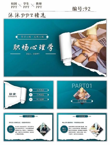 心理学效应ppt怎么做_心理学效应ppt有哪些