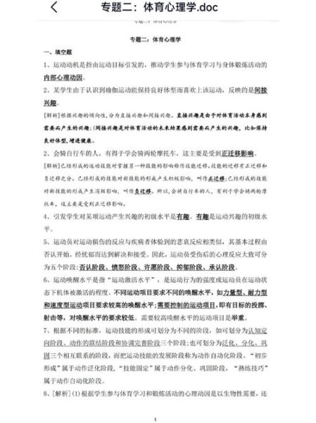 体育运动心理学考研考什么_如何高效备考