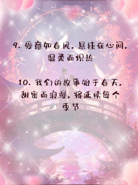 春天适合表白吗_春季情感如何升温