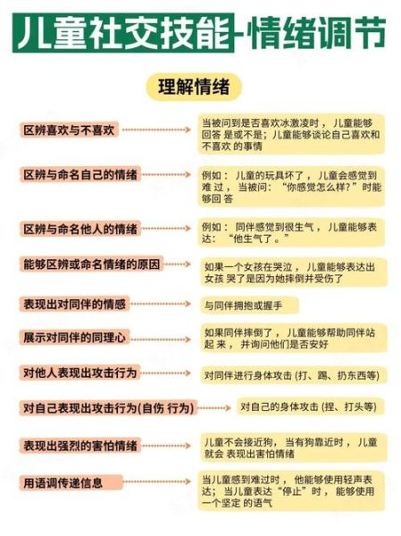 儿童发展心理学_如何促进孩子情绪调节能力