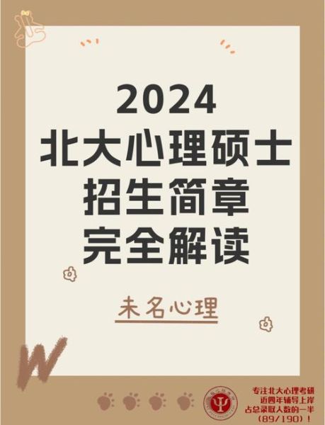 北大心理学在职读研值得吗_报考条件有哪些