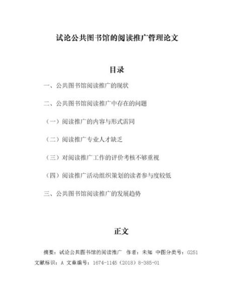如何提升阅读推广效果_阅读推广论文怎么写