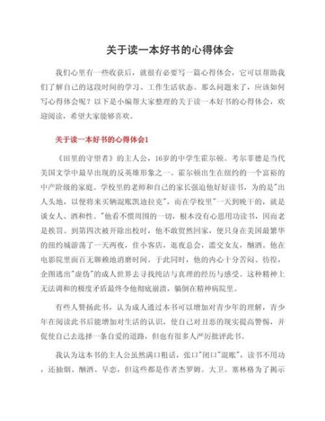 儿童百科全书读书体会与收获_如何提升孩子阅读兴趣