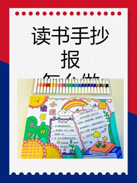 读书手抄报模板怎么做_百科类内容怎么选