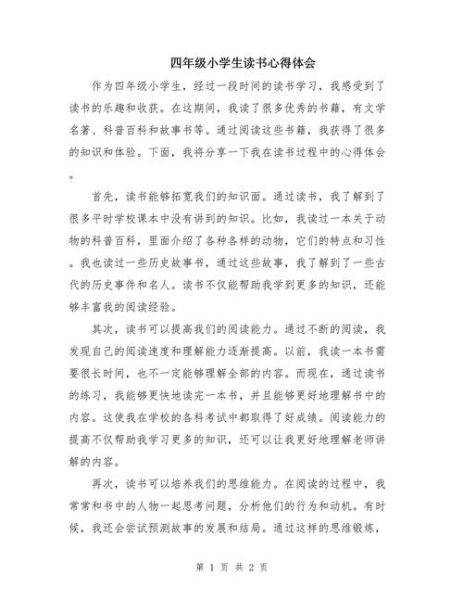 儿童百科全书读书体会与收获_如何提升孩子阅读兴趣