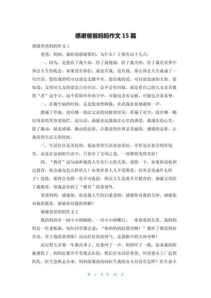 如何表达对父母的感恩_亲情作文怎么写