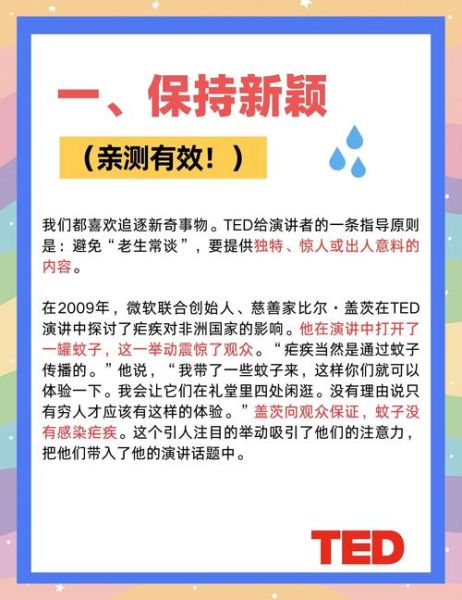 如何提升演讲感染力_TED演讲情感表达技巧