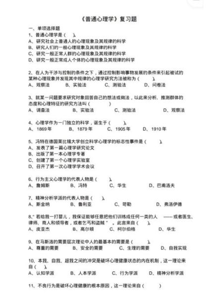 三级心理学考试怎么备考_三级心理学考试题型有哪些