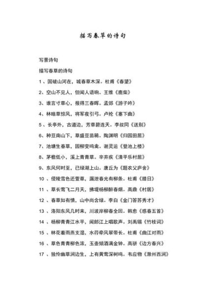 春草象征什么情感_春草意象的深层含义