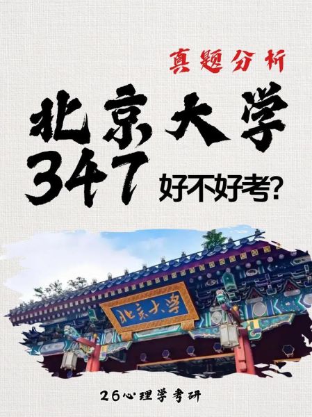 北京大学心理学系怎么样_就业前景如何