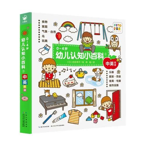 儿童认知小百科点读书怎么用_适合几岁孩子