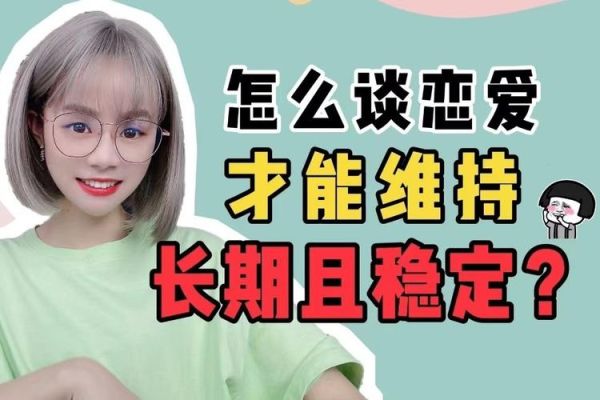 爱情是什么感觉_如何维持长久恋爱关系