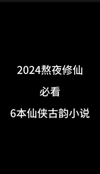 修仙读书是什么_修仙读书百度百科